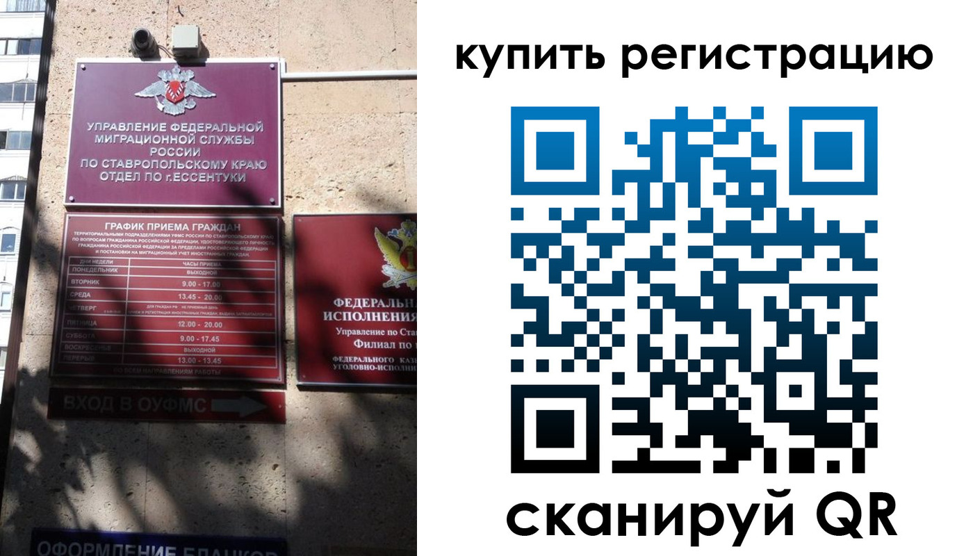прописка в Ельце