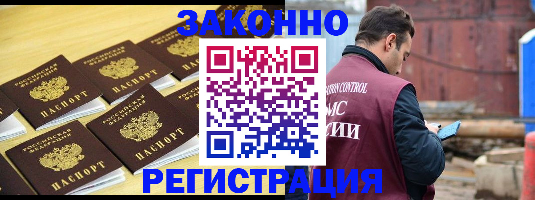 прописка штамп в Ельце