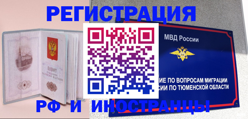 прописка для кредита в Ельце